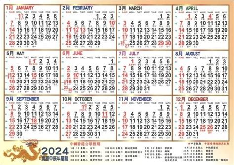 破屋農民曆|2024年農曆日曆、通勝萬年曆和黃曆查詢